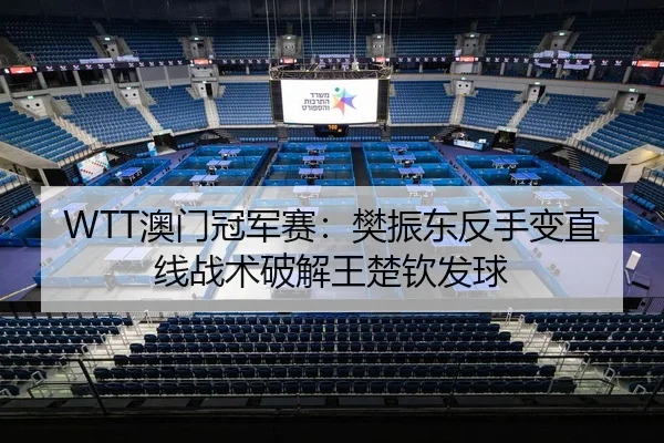 ao-men-guan-jun-sai-fan-zhen-dong-fan-shou-bian-zhi-xian-zhan-shu-po-jie-wang-chu-qin-fa-qiu-3-857.jpg