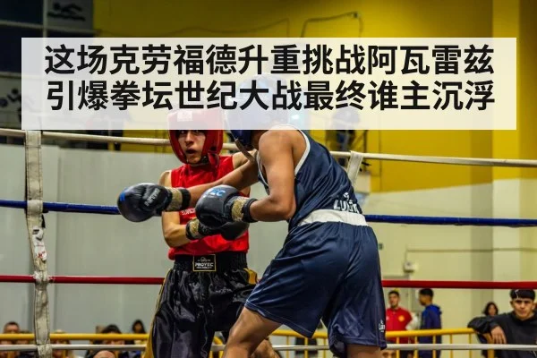 boxing ring